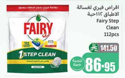 فيري available at أسواق عبد الله العثيم in مملكة العربية السعودية, السعودية, سعودية - وادي الدواسر
