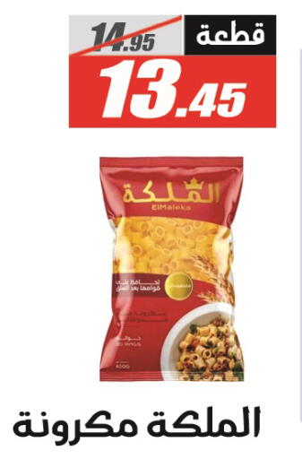 Pasta available at El Fergany Hyper Market   in Egypt - Cairo