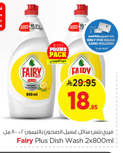 FAIRY available at Nesto in KSA, Saudi Arabia, Saudi - Jubail