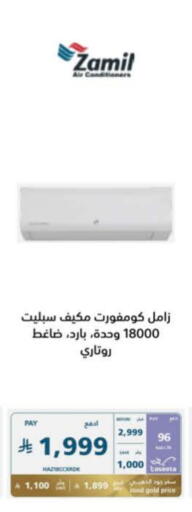 ZAMIL AC available at eXtra in KSA, Saudi Arabia, Saudi - Al Duwadimi