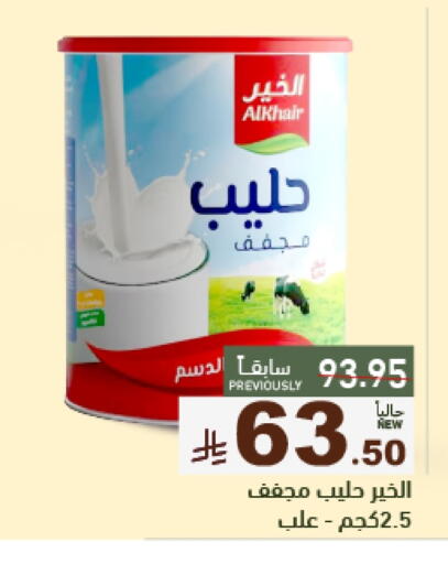 ALKHAIR available at Aswaq Ramez in KSA, Saudi Arabia, Saudi - Tabuk