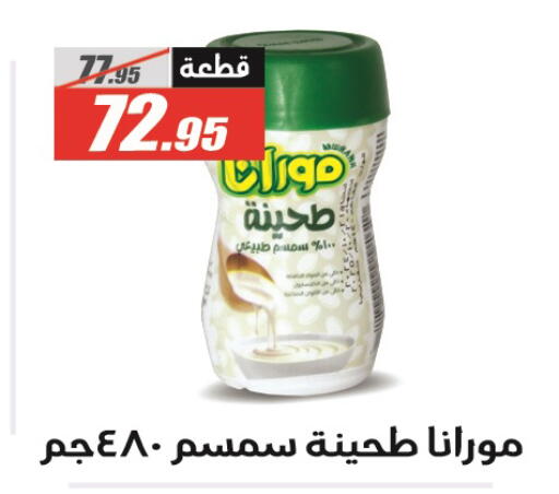 Tahina & Halawa available at El Fergany Hyper Market   in Egypt - Cairo