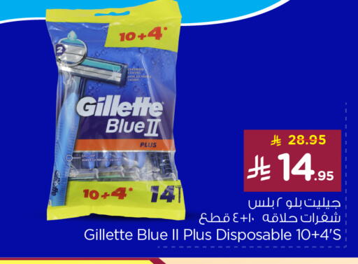 حلاقة الشعر وإزالته in نستو, المملكة العربية السعودية Offers - المملكة العربية السعودية جيليت شفرة حلاقة available at نستو in مملكة العربية السعودية, السعودية, سعودية - بريدة