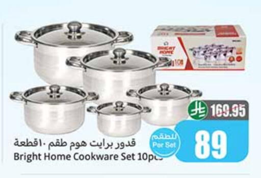 تجهيزات المطابخ in أسواق عبد الله العثيم, المملكة العربية السعودية Offers - المملكة العربية السعودية available at أسواق عبد الله العثيم in مملكة العربية السعودية, السعودية, سعودية - خميس مشيط