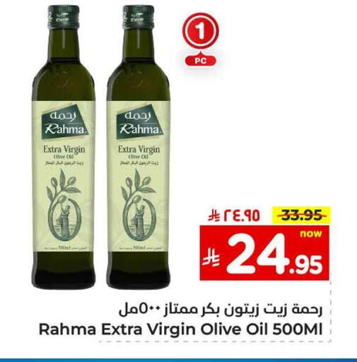 رحمة زيت الزيتون البكر available at هايبر الوفاء in مملكة العربية السعودية, السعودية, سعودية - الرياض