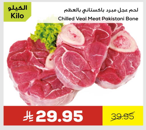 لحم عجل available at أسواق أسترا in مملكة العربية السعودية, السعودية, سعودية - تبوك