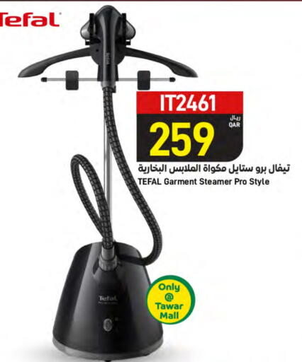 تيفال مكواة البخار للملابس available at ســبــار in قطر - الدوحة