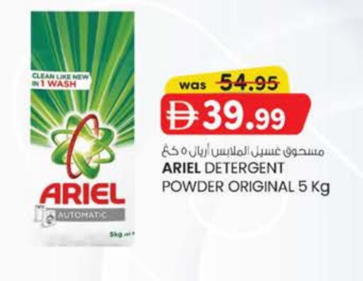 ARIEL Detergent available at K M Trading  in UAE - Dubai