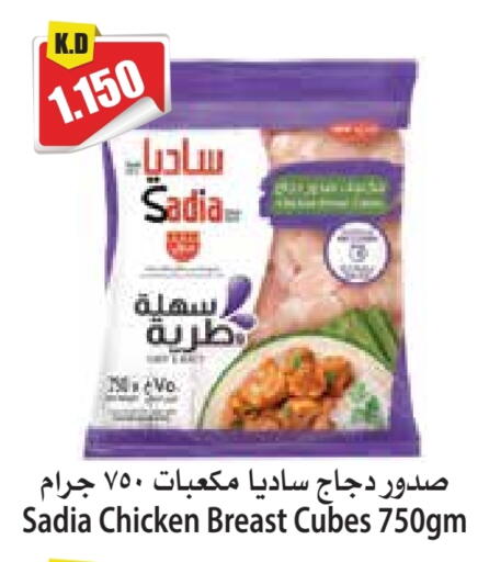 SADIA Chicken Cube available at 4 SaveMart in Kuwait - Kuwait City