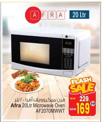 AFRA Microwave Oven available at Ansar Gallery in UAE - Dubai