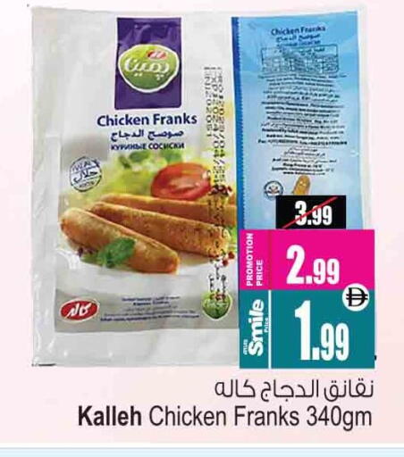 نقانق الدجاج available at أنصار مول in الإمارات العربية المتحدة , الامارات - الشارقة / عجمان