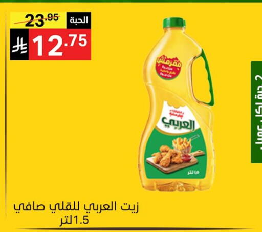 زيوت و سمن in نوري سوبر ماركت, المملكة العربية السعودية Offers - المملكة العربية السعودية صن لايت available at نوري سوبر ماركت in مملكة العربية السعودية, السعودية, سعودية - جدة