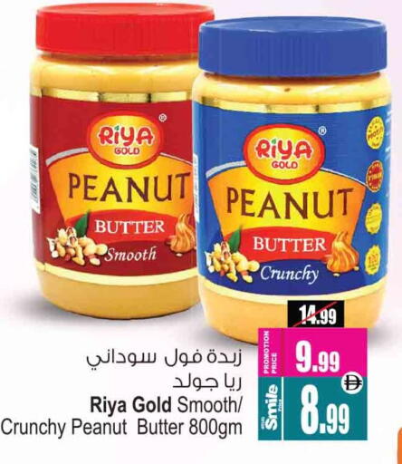 زبدة الفول السوداني available at أنصار جاليري in الإمارات العربية المتحدة , الامارات - دبي