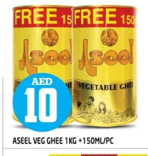 ASEEL Vegetable Ghee available at Baniyas Spike  in UAE - Al Ain