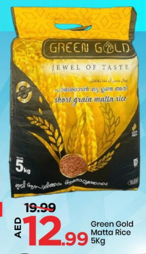 أرز ماتا available at مارك & سيف in الإمارات العربية المتحدة , الامارات - الشارقة / عجمان