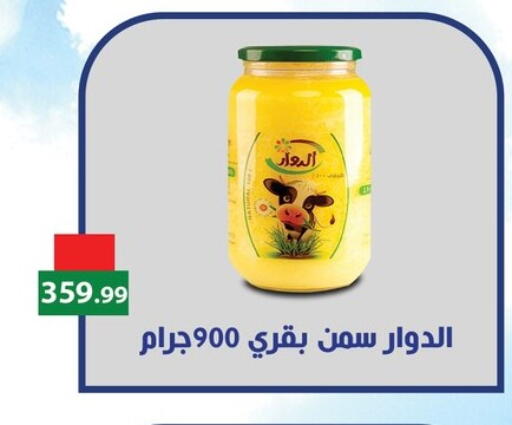 Ghee available at MartVille in Egypt - Cairo