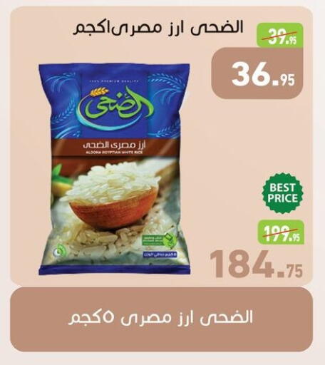 أرز كالروز available at أسواق العثيم in Egypt - القاهرة