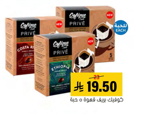 Coffee available at Al Amer Market in KSA, Saudi Arabia, Saudi - Al Hasa