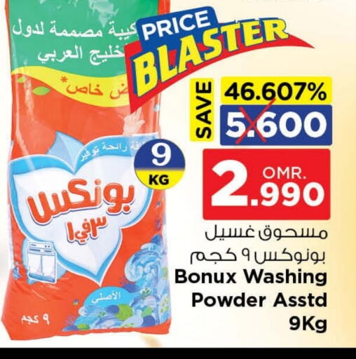 إيمو منظف available at نستو هايبر ماركت in عُمان - مسقط‎