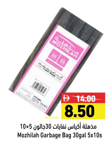 المستهلكات in أسواق رامز, UAE Offers - الإمارات العربية المتحدة Garbage / Trash Bags available at أسواق رامز in الإمارات العربية المتحدة , الامارات - رَأْس ٱلْخَيْمَة