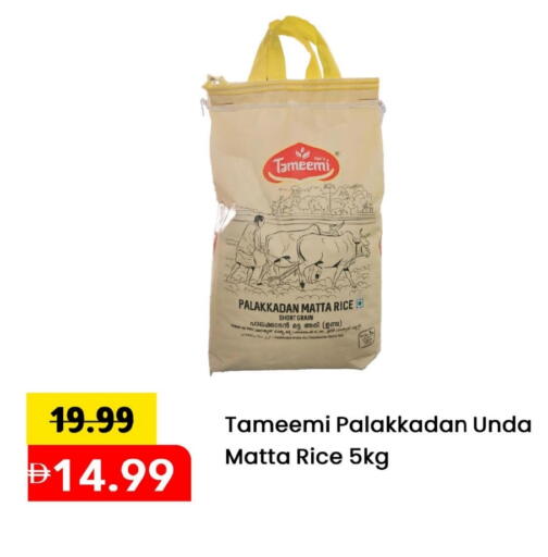أرز ماتا available at مارك & سيف in الإمارات العربية المتحدة , الامارات - أبو ظبي