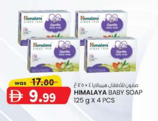 العناية بالأطفال الرضع in ك. الم. للتجارة, UAE Offers - الإمارات العربية المتحدة هيمالايا available at ك. الم. للتجارة in الإمارات العربية المتحدة , الامارات - دبي