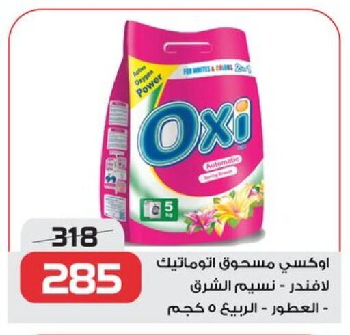 أوكسي مبيض available at زهران ماركت in Egypt - القاهرة