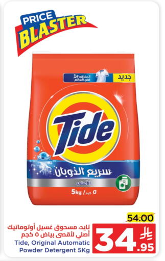 تايد منظف available at وهج مارت in مملكة العربية السعودية, السعودية, سعودية - جدة
