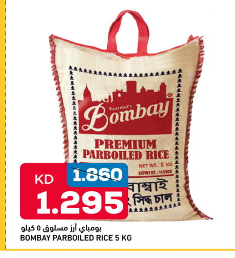 أرز مسلوق جزئيًا available at أونكوست in الكويت - محافظة الجهراء