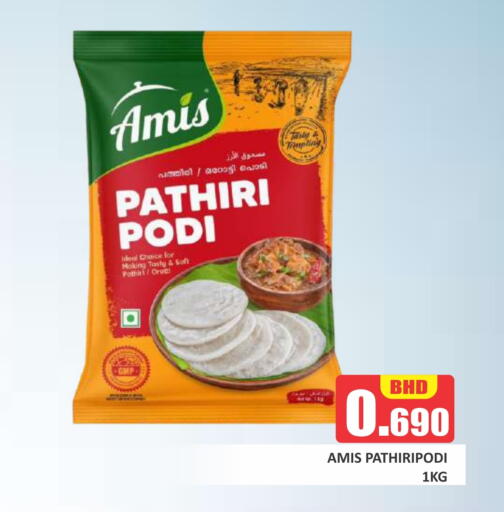 طحين ولوازم خبز in طلال ماركت, البحرين أميس طحين الأرز available at طلال ماركت in البحرين