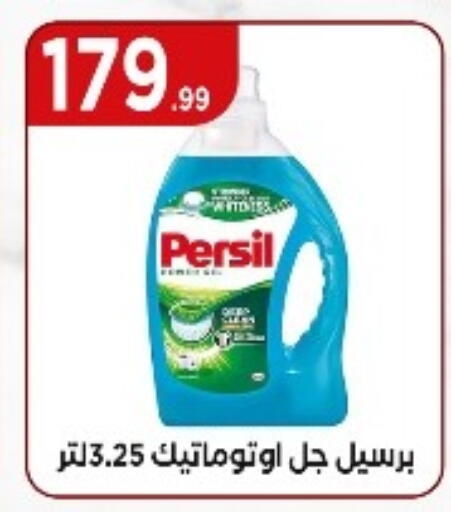 PERSIL Detergent available at MartVille in Egypt - Cairo
