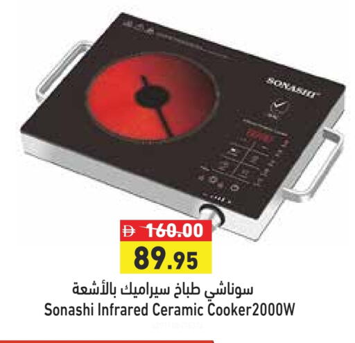 SONASHI Infrared Cooker available at Aswaq Ramez in UAE - Ras al Khaimah