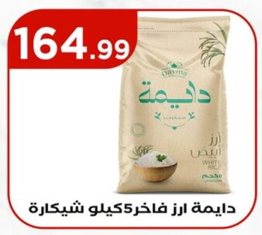 أرز أبيض available at مارت فيل in Egypt - القاهرة