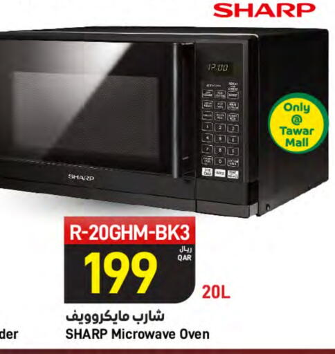 فرن الميكروويف available at ســبــار in قطر - أم صلال