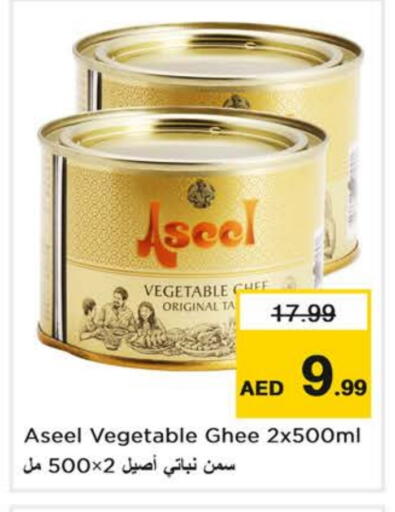 رافائيل سمن نباتي available at نستو هايبرماركت in الإمارات العربية المتحدة , الامارات - الشارقة / عجمان