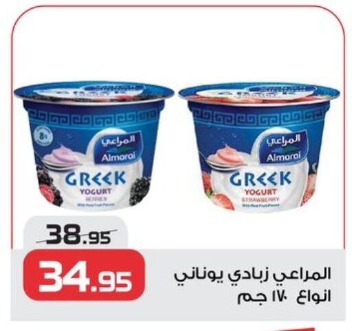المراعي زبادي يوناني available at زهران ماركت in Egypt - القاهرة