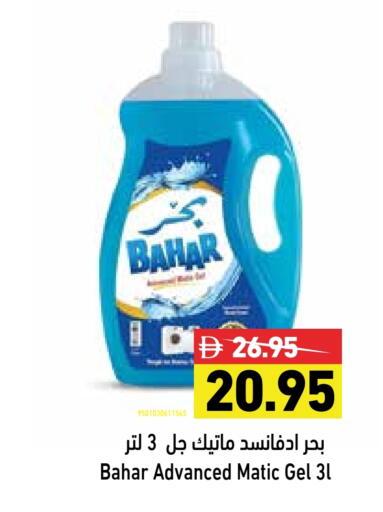 Cleaning in Aswaq Ramez, UAE Offers - United Arab Emirates BAHAR available at Aswaq Ramez in UAE - Dubai