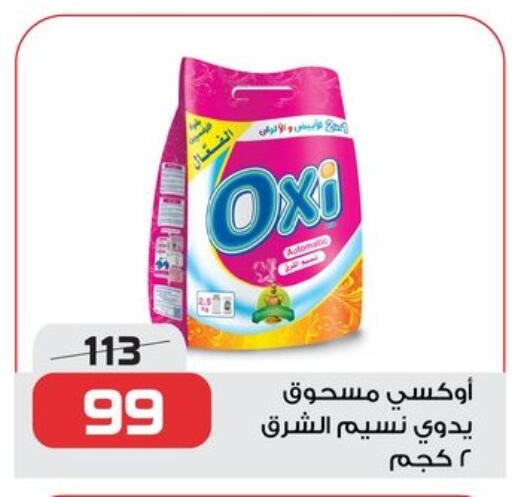 أوكسي مبيض available at زهران ماركت in Egypt - القاهرة