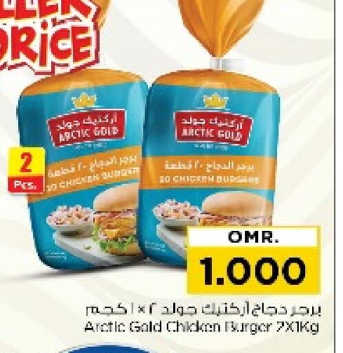 برجر دجاج available at نستو هايبر ماركت in عُمان - مسقط‎