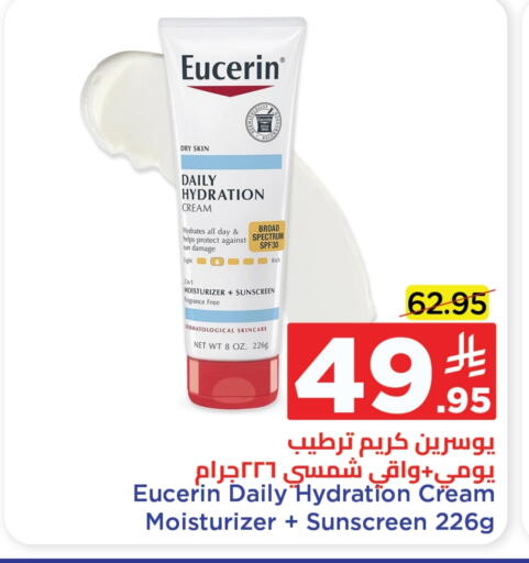 يوسرين كريم للوجه available at وهج مارت in مملكة العربية السعودية, السعودية, سعودية - جدة