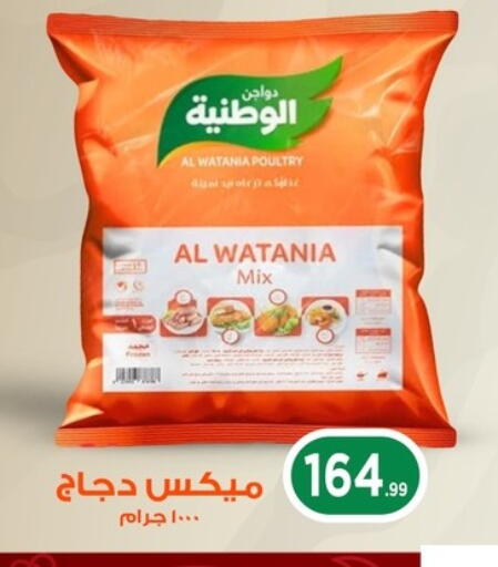 AL WATANIA available at MartVille in Egypt - Cairo