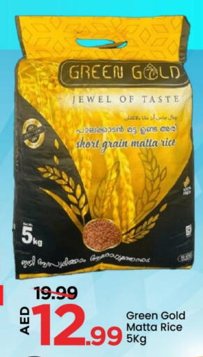 أرز ماتا available at مارك & سيف in الإمارات العربية المتحدة , الامارات - الشارقة / عجمان