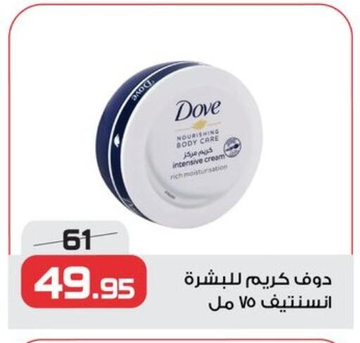 دوف كريم للوجه available at زهران ماركت in Egypt - القاهرة