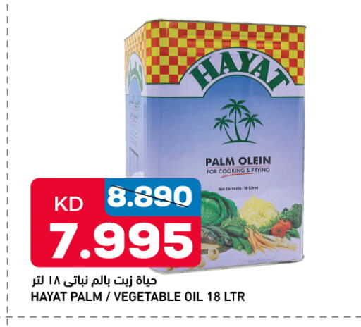 حياة زيت نباتي available at أونكوست in الكويت