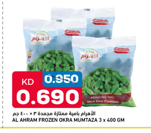 Okra available at أونكوست in الكويت
