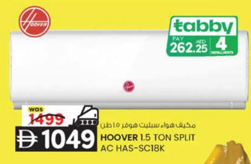 هوفر مكيف الهواء available at ك. إم. هايبرماركت in الإمارات العربية المتحدة , الامارات - أبو ظبي