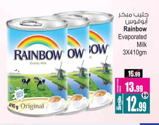 رينبو حليب مبخر available at أنصار جاليري in الإمارات العربية المتحدة , الامارات - دبي