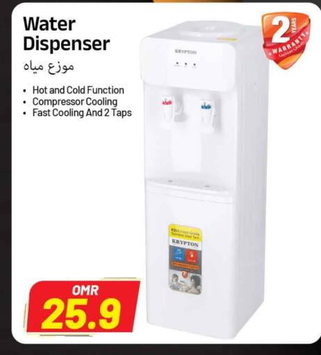 كريبتون موزع المياه available at مارك & سايف in عُمان - مسقط‎