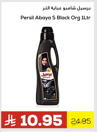 PERSIL Detergent available at Astra Markets in KSA, Saudi Arabia, Saudi - Tabuk