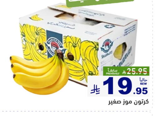 موز available at أسواق رامز in مملكة العربية السعودية, السعودية, سعودية - تبوك